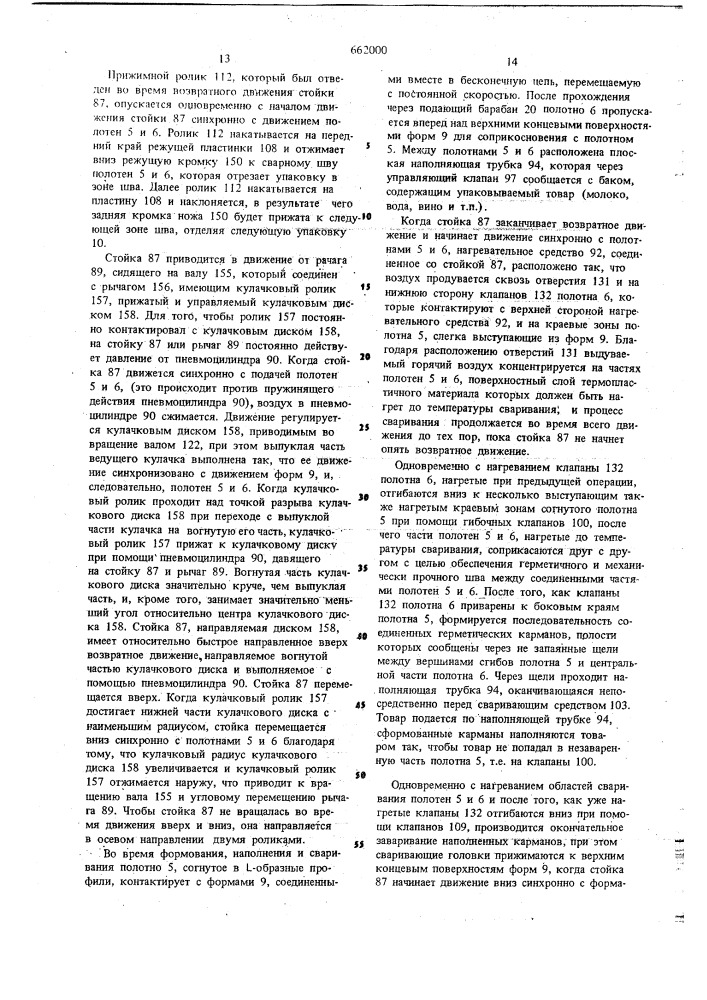 Устройство для изготовления упаковочных коробок (патент 662000)