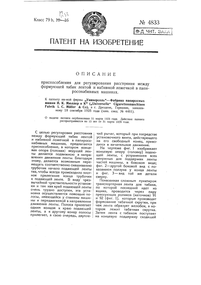 Приспособление для регулирования расстояния между формующей табак ленты и набивной ложечкой в папиросонабивных машинах (патент 4833)