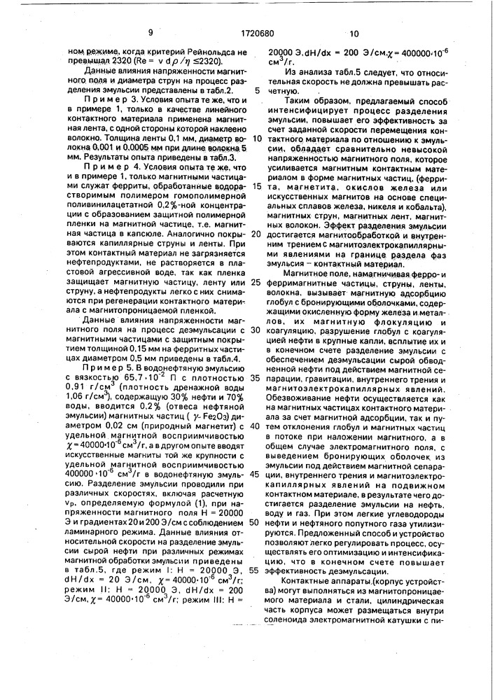 Способ разделения водонефтяной эмульсии и устройство для его осуществления (патент 1720680)