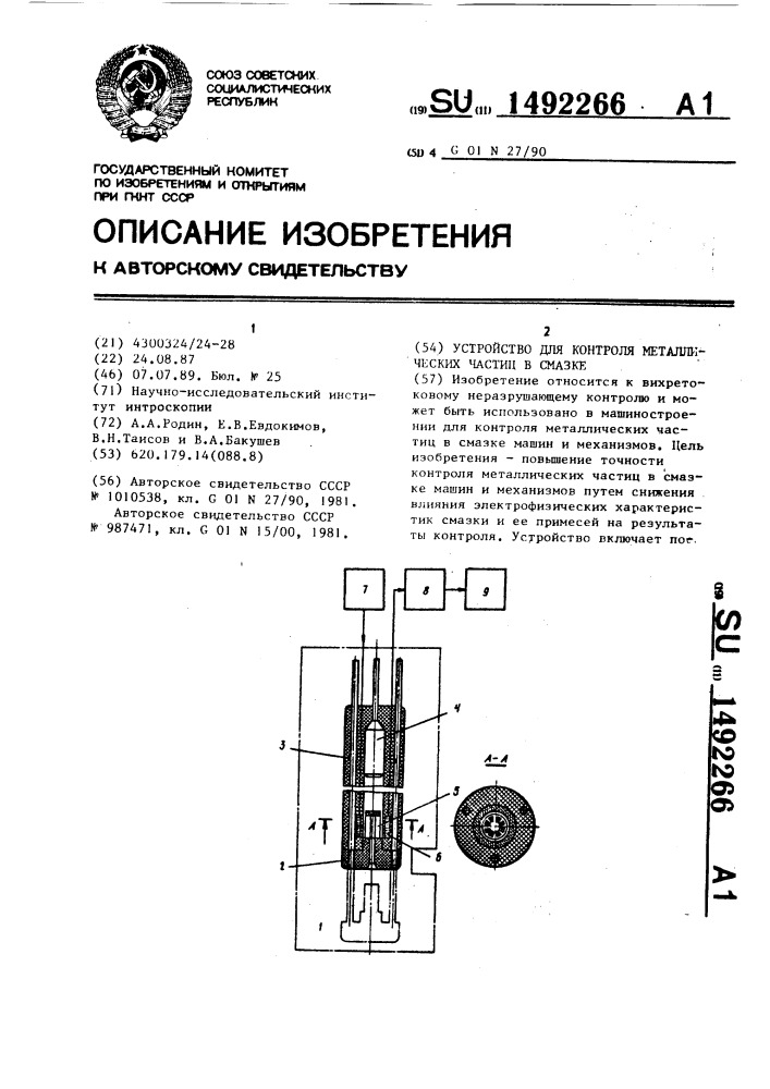 Устройство для контроля металлических частиц в смазке (патент 1492266)
