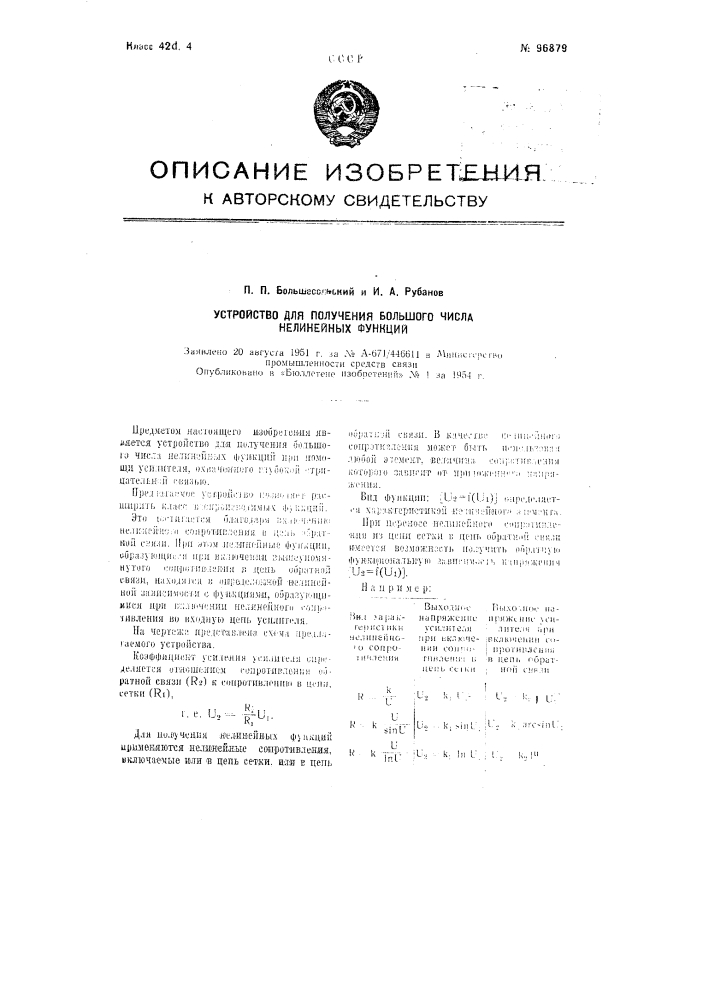 Устройство для получения большого числа нелинейных функций (патент 96879)