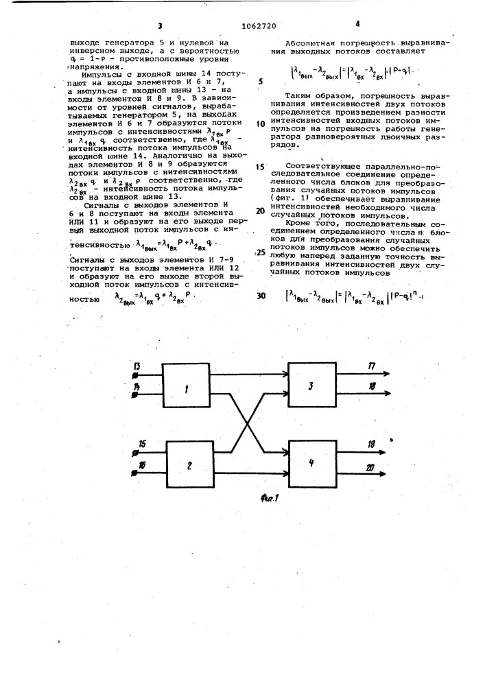 Устройство для выравнивания случайных потоков импульсов (патент 1062720)