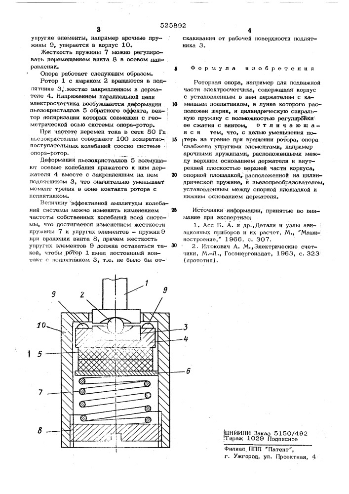 Роторная опора (патент 525892)