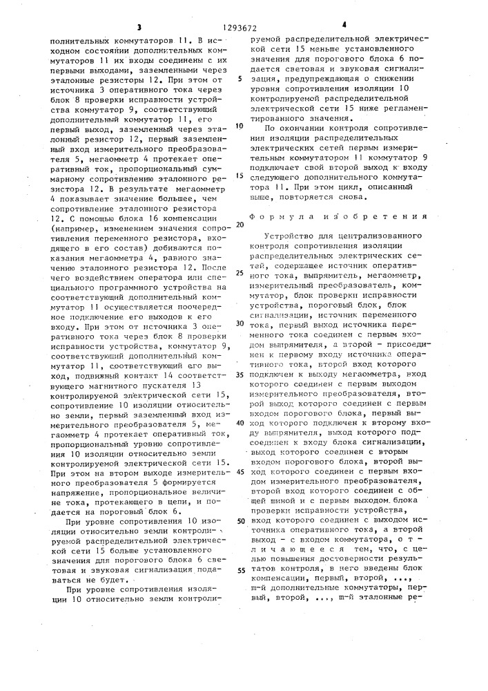 Устройство для централизованного контроля сопротивления изоляции распределительных электрических сетей (патент 1293672)