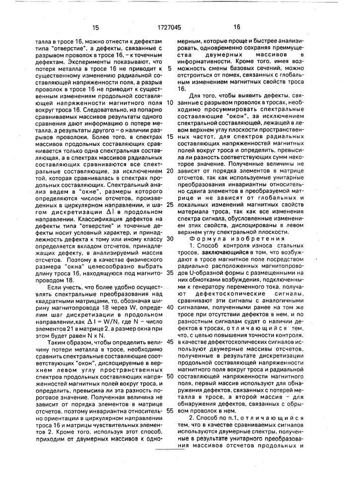 Способ контроля износа стальных тросов и устройство для его осуществления (патент 1727045)