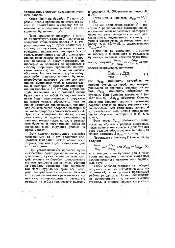Вращательный станок для разведочного бурения (патент 33101)