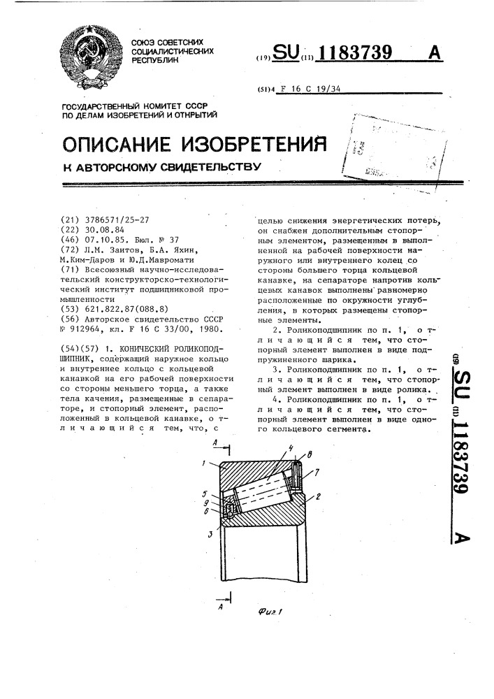 Конический роликоподшипник (патент 1183739)