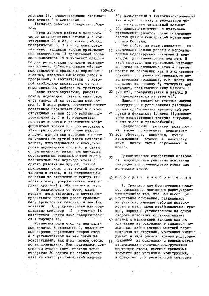 Тренажер для формирования навыков выполнения монтажных работ (патент 1594587)