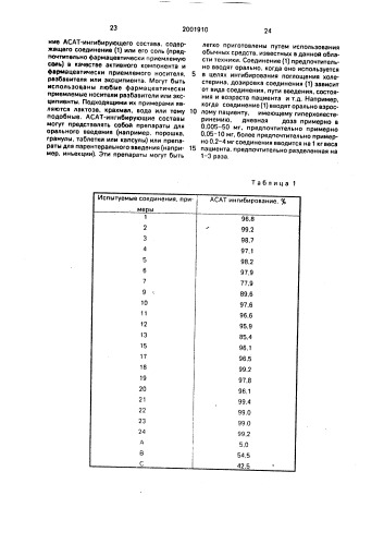 Способ получения хинолинового производного (патент 2001910)