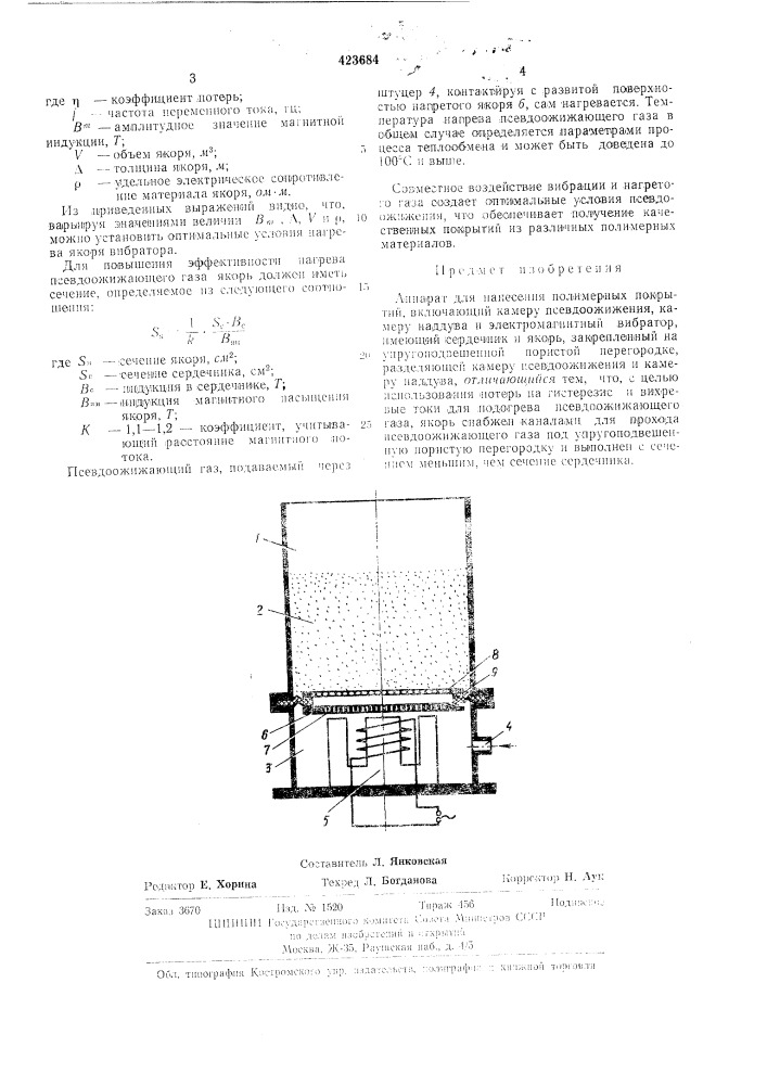 Аппарат для нанесения полимерных покрытии (патент 423684)