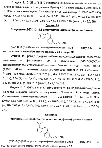 Соединения, представляющие собой стиролильные производные, для лечения офтальмических заболеваний и расстройств (патент 2494089)