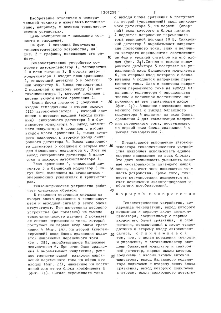 Тензометрическое устройство (патент 1307239)