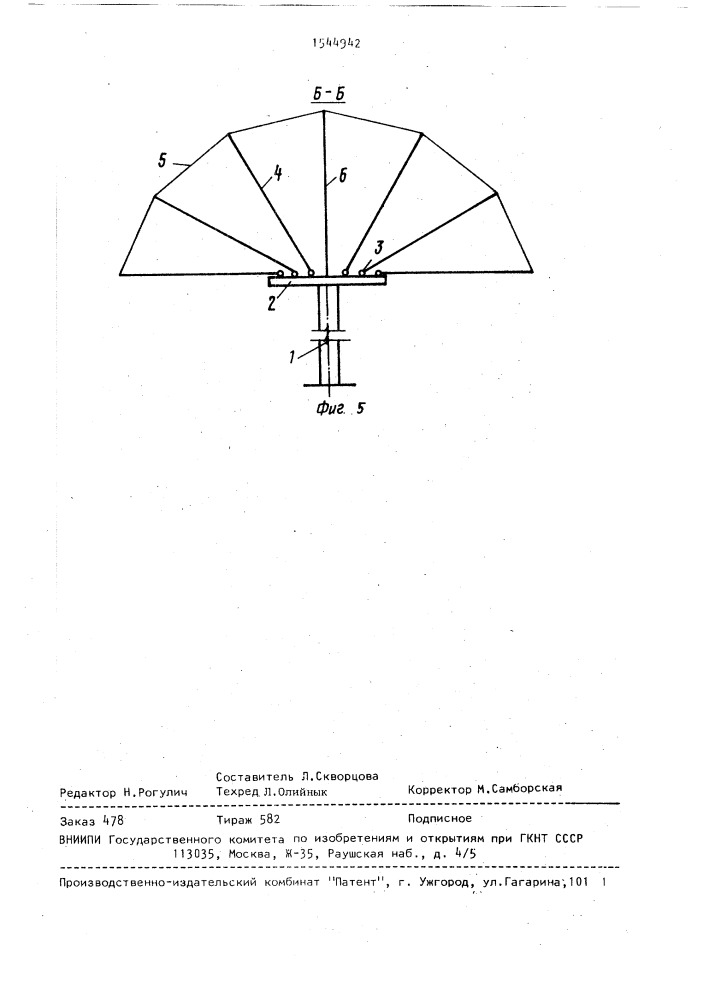 Трансформируемое купольное сооружение (патент 1544942)