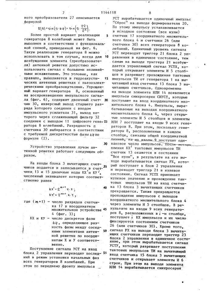 Устройство для управления лучом антенной решетки (патент 1144118)