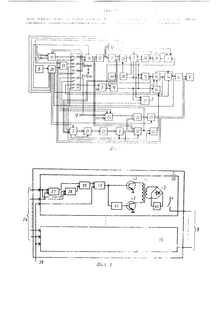 Устройство для управления ведомым локомотивом с ведущего (патент 1406622)
