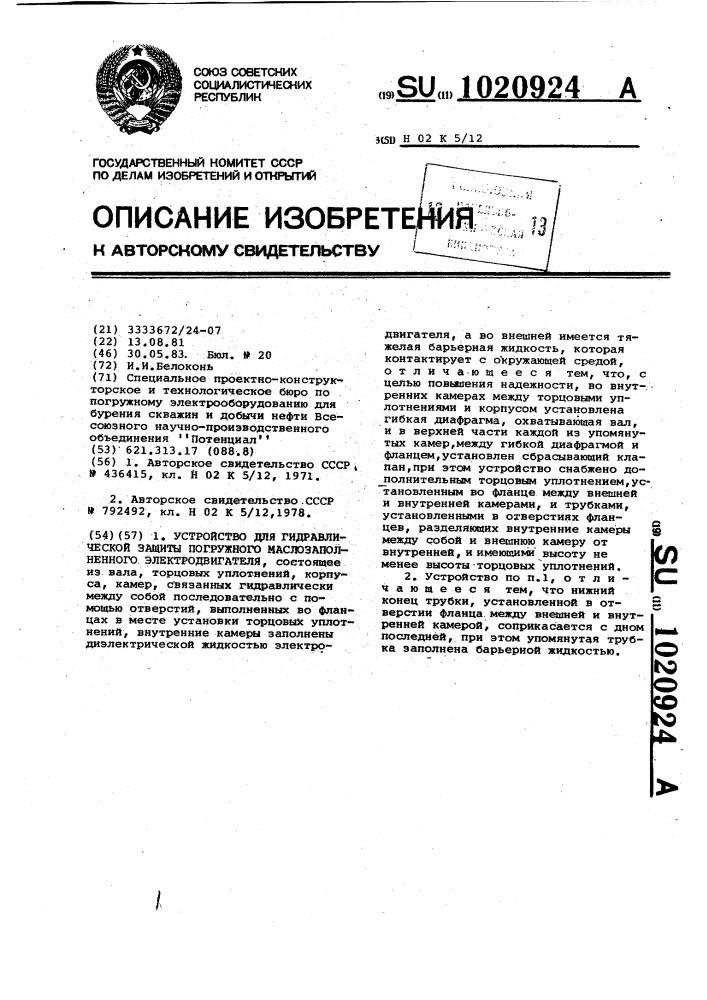 Устройство для гидравлической защиты погружного маслозаполненного электродвигателя (патент 1020924)