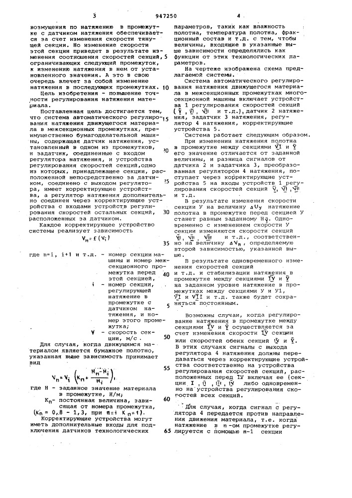 Система автоматического регулирования натяжения движущегося материала (патент 947250)