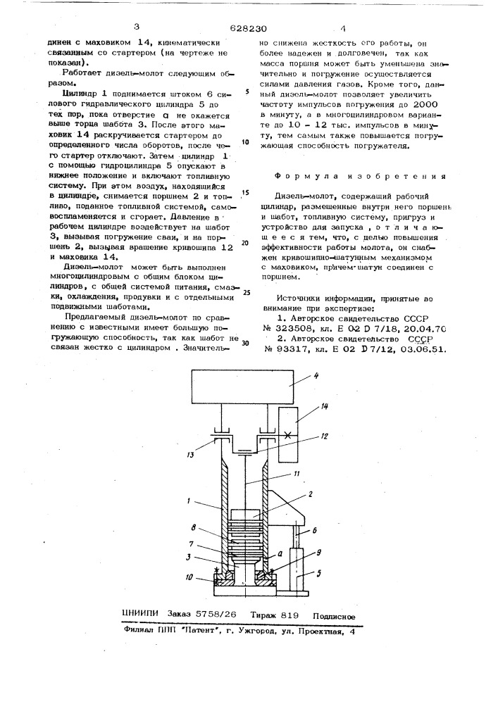 Дизельмолот (патент 628230)