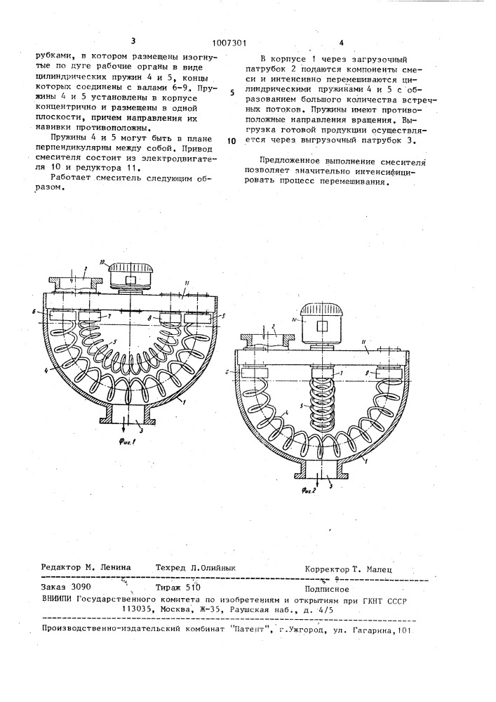 Смеситель (патент 1007301)