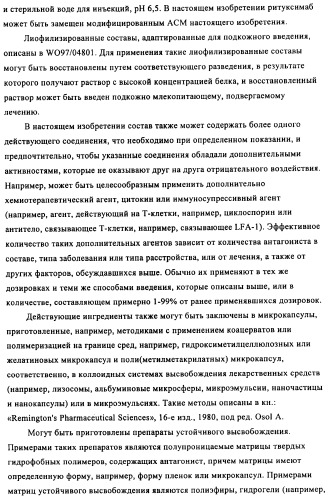 Модифицированные антигенсвязывающие молекулы с измененной клеточной сигнальной активностью (патент 2482132)