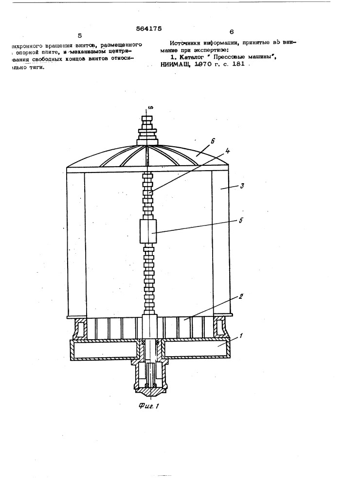 Монтажное устройство к гидравлическому зонтичному прессу (патент 564175)