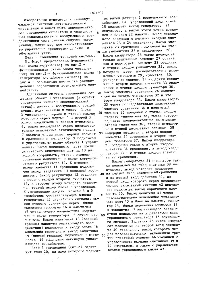 Адаптивная система управления (патент 1361502)