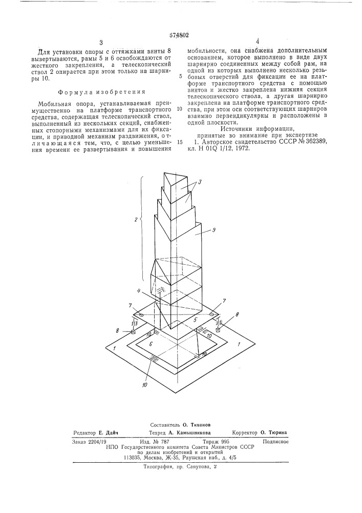 Мобильная опора (патент 574802)