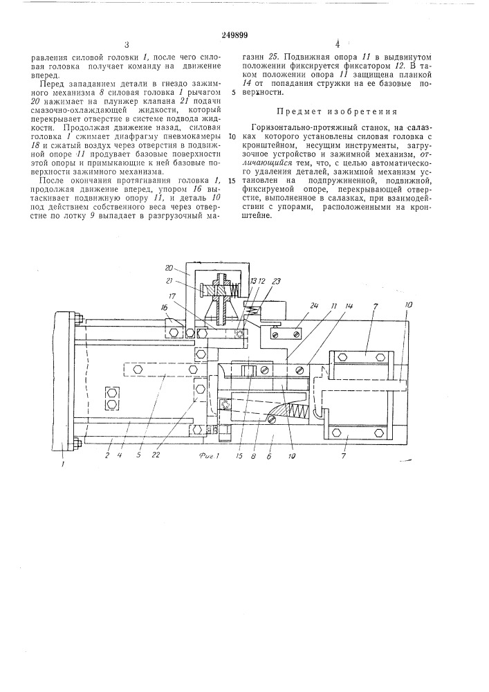 Патент ссср  249899 (патент 249899)