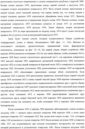 Устройство, системы и способы противопожарной защиты для воздействия на пожар посредством тумана (патент 2476252)