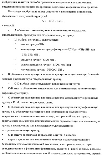 Новые соединения (патент 2456273)