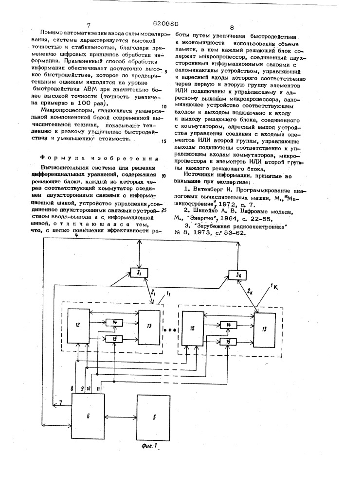 Вычислительная система для решения дифференциальных уравнений (патент 620980)