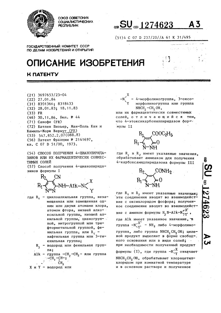 Способ получения 4-цианопиридазинов или их фармацевтически совместимых солей (патент 1274623)