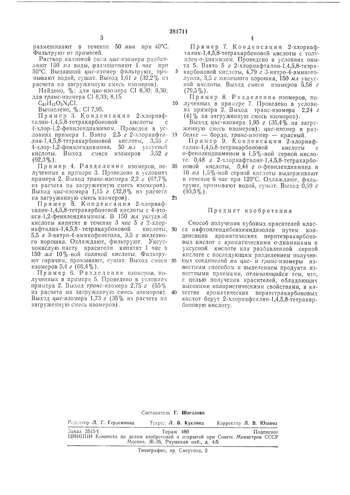 Способ получения кубовых красителей класса нафтоилендибензимидазолов (патент 281711)