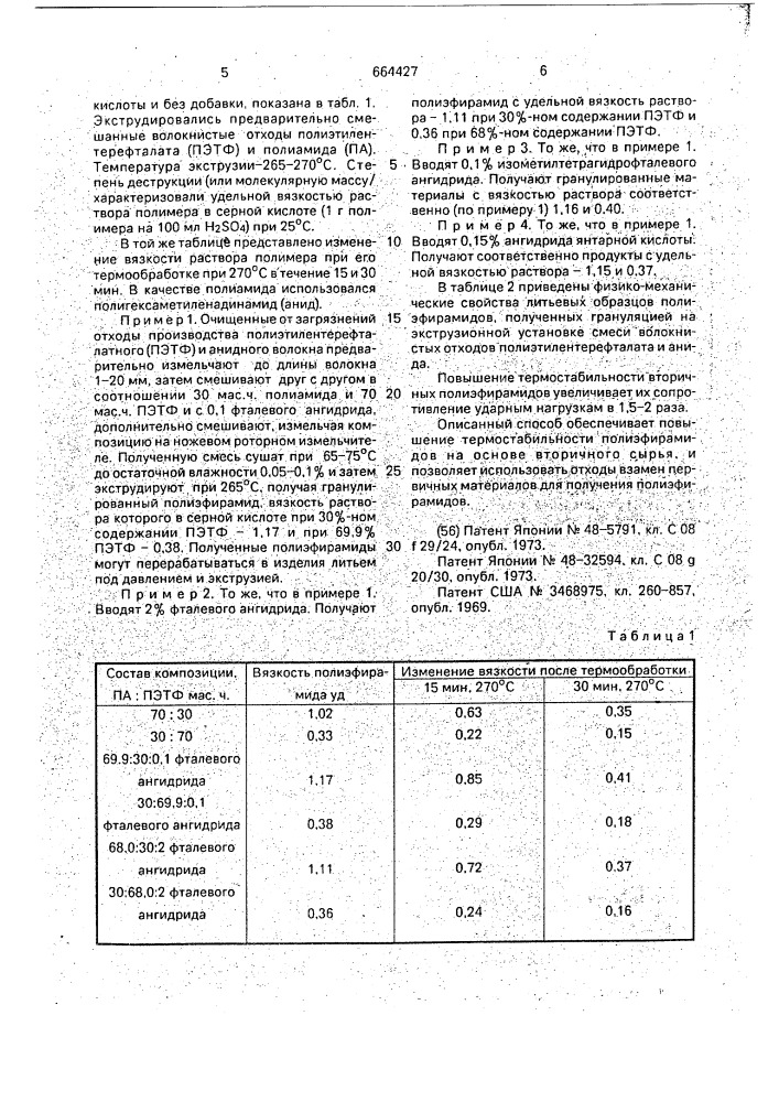 Способ получения полиэфирамидов (патент 664427)