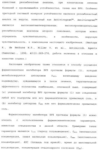 Комбинация ингибиторов цитохром-р450-зависимых протеаз (патент 2329050)