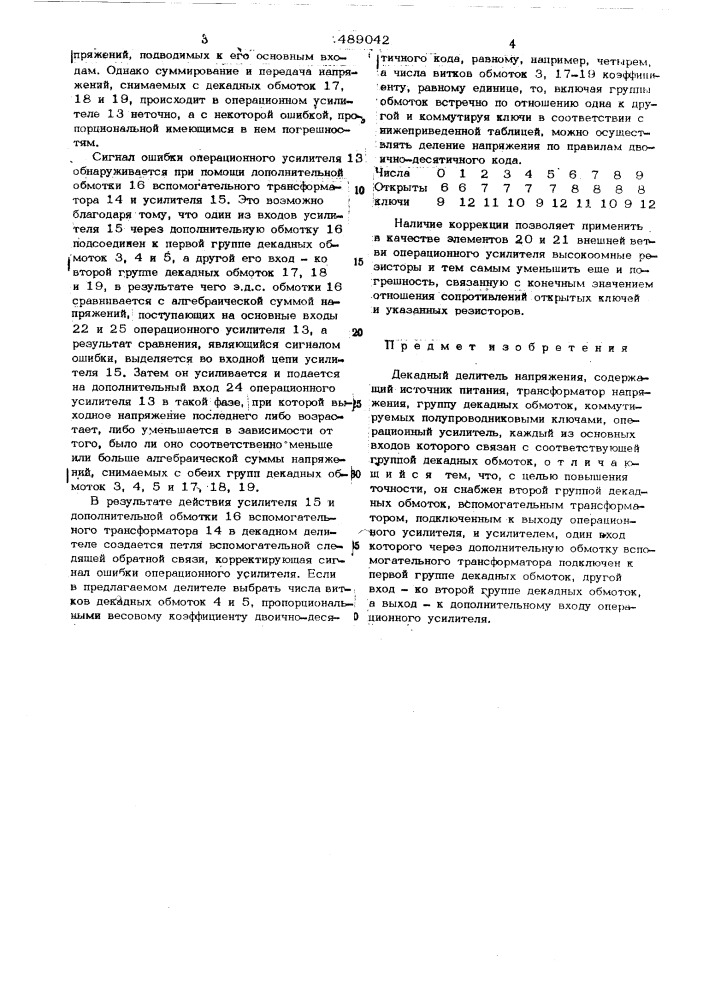 Декадный делитель напряжения (патент 489042)