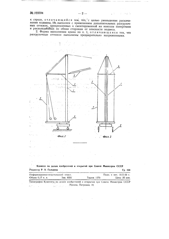 Башенный кран с поворотной колонной (патент 122594)