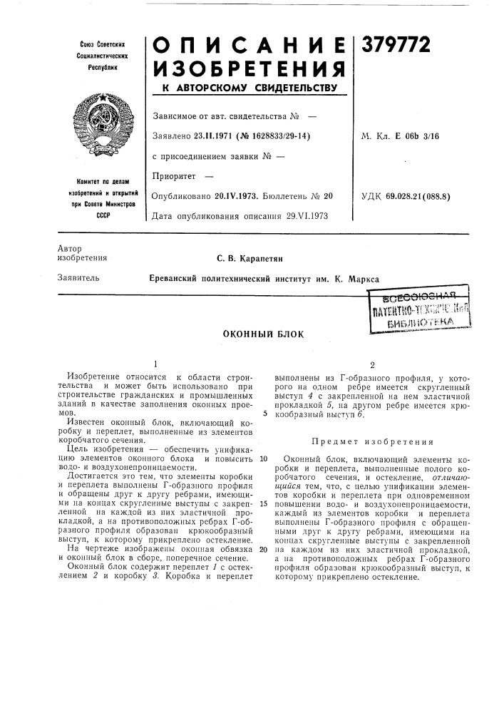 Патент ссср  379772 (патент 379772)