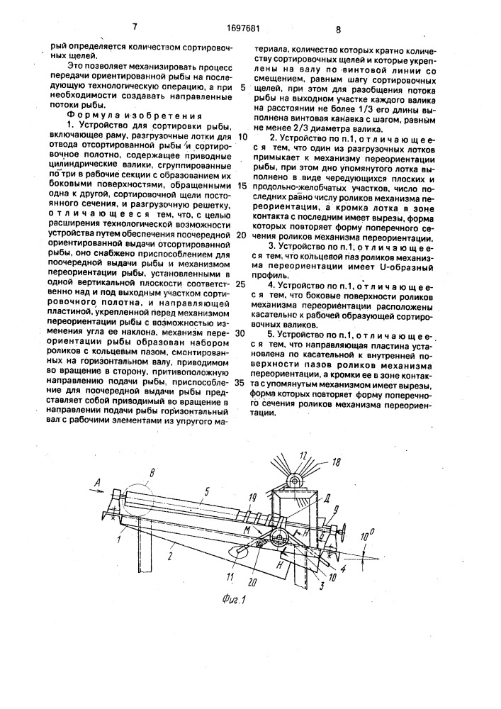 Устройство для сортировки рыбы (патент 1697681)