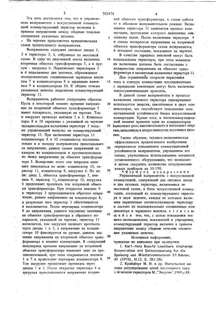 Управляемый выпрямитель с искусственной коммутацией (патент 702474)
