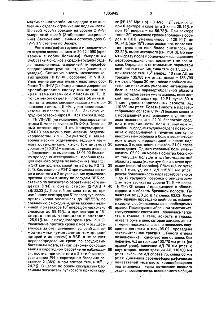 Способ лечения вертеброгенной недостаточности мозгового кровообращения и устройство для его осуществления (патент 1805945)