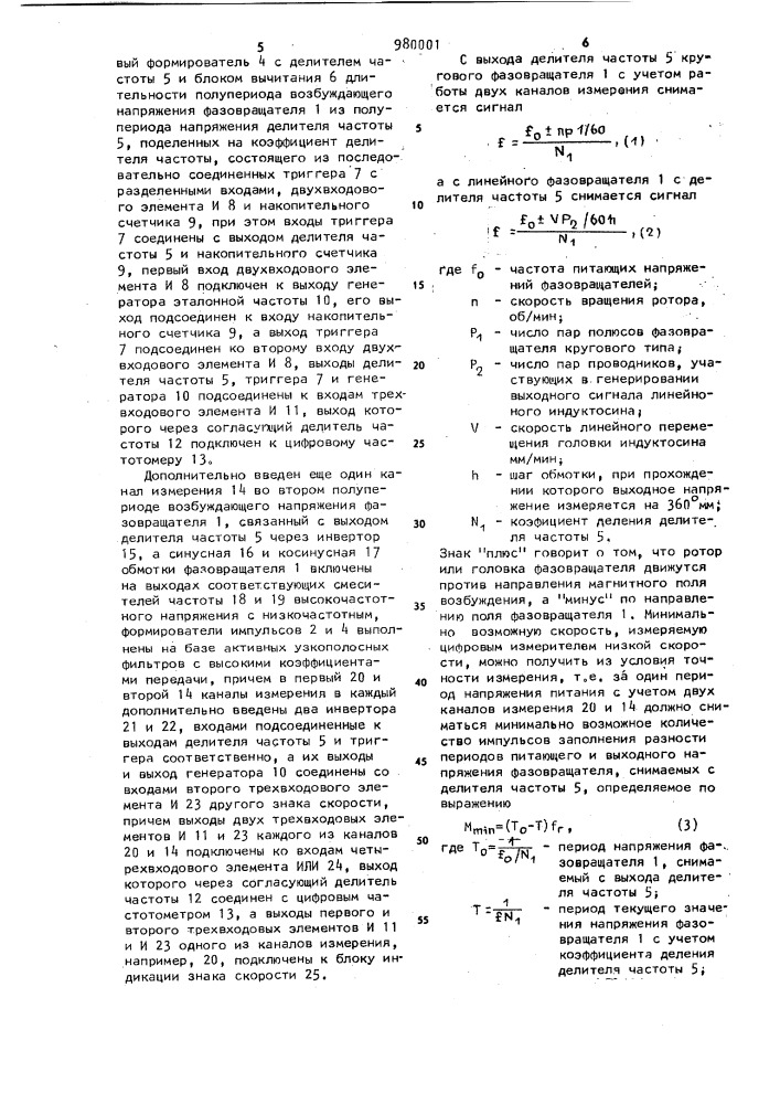 Цифровой измеритель скорости (патент 980001)