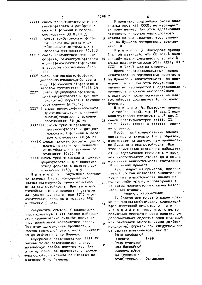 Состав для пластификации пленки из поливинилбутираля (патент 929012)