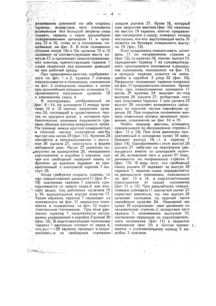 Клапан для высоких давлений (патент 17959)