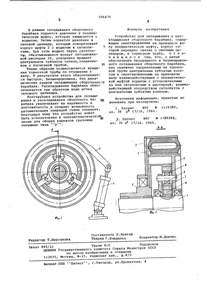 Устройство для складывания и раскладывания сборочного барабана (патент 596475)