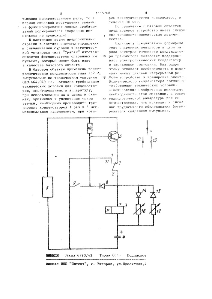 Формирователь спаренных импульсов (патент 1115208)