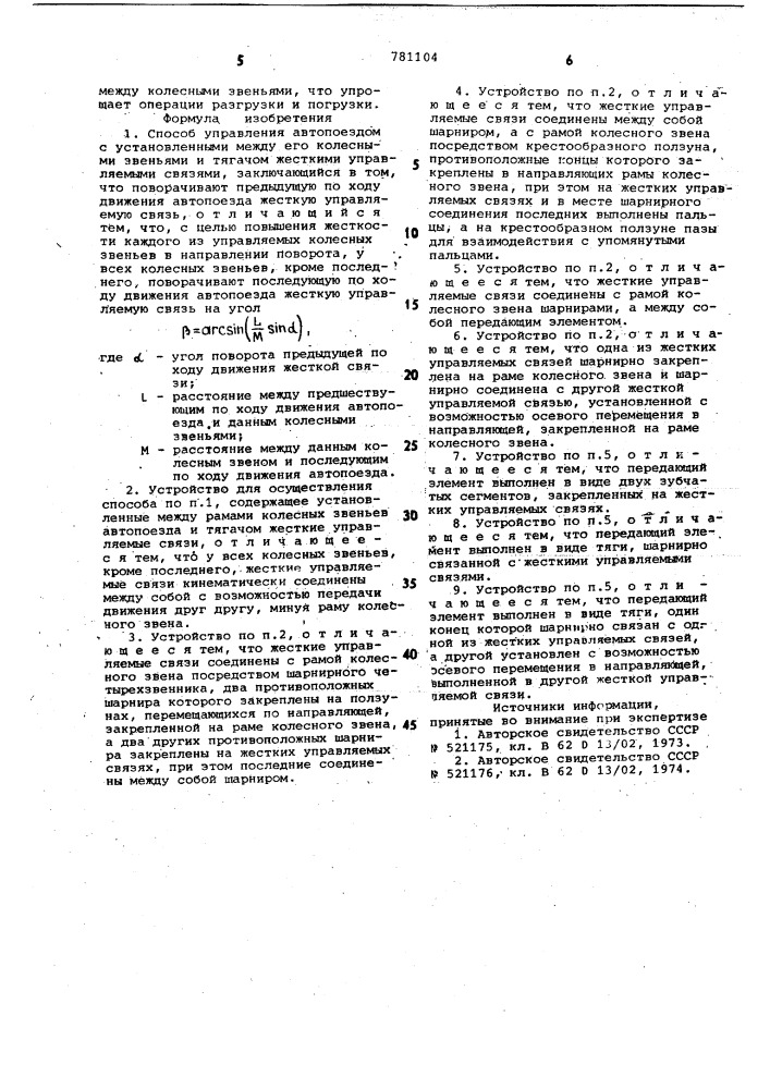 Способ управления автопоездом и устройство для его осуществления (патент 781104)