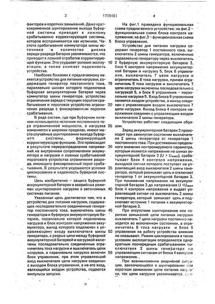 Устройство для питания нагрузки (патент 1709461)