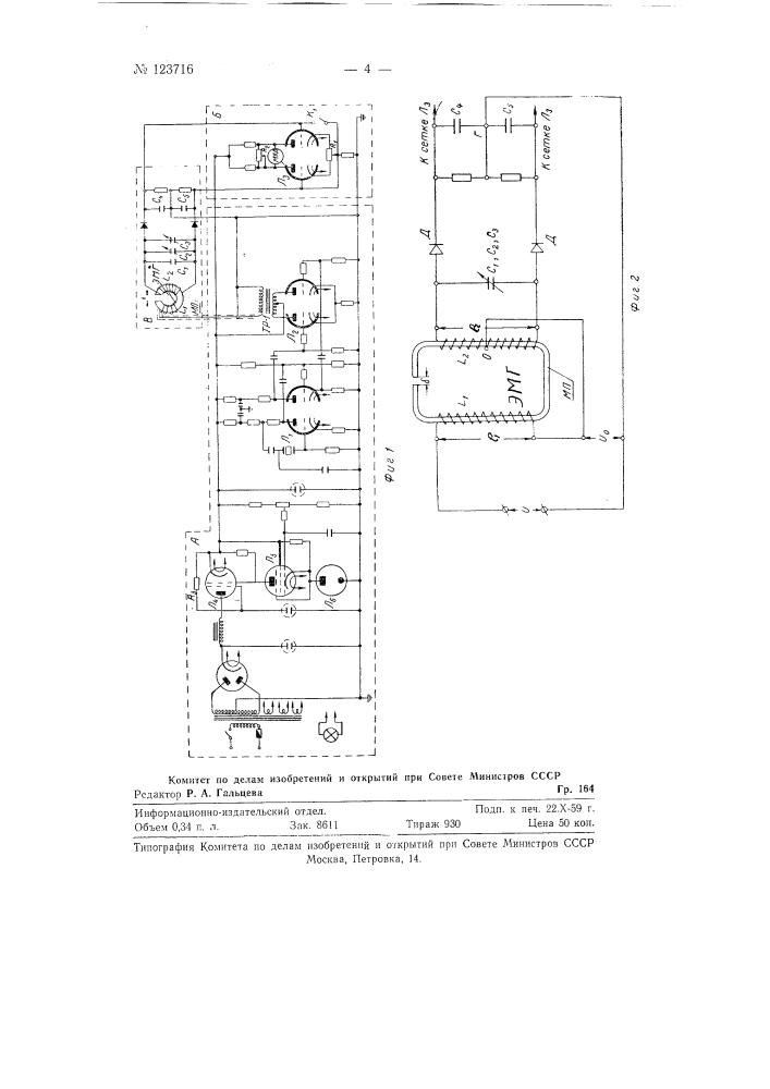Устройство для измерения толщины магнитных материалов (патент 123716)