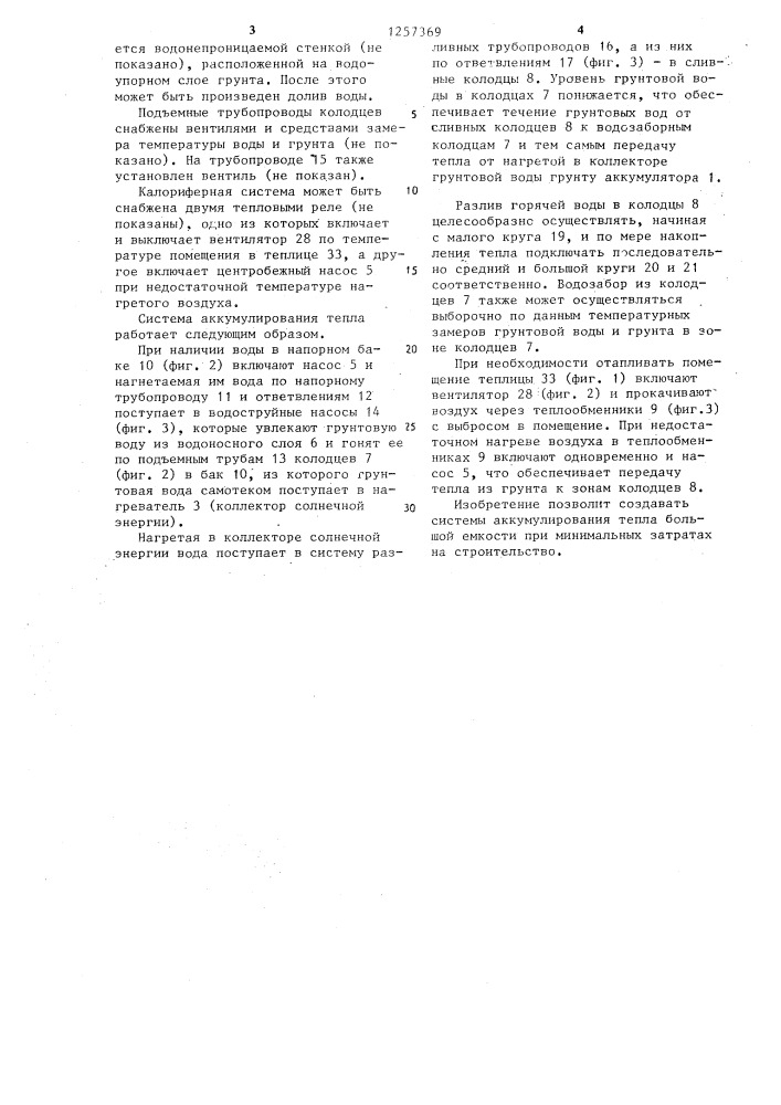 Система аккумулирования тепла (патент 1257369)